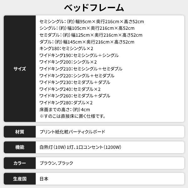 日本製 低床 連結 ロータイプ 木製 照明付き 棚付き コンセント付き シンプル モダン ブラック セミシングル 日本製ボンネルコイ 【コーディルネ】 |b04