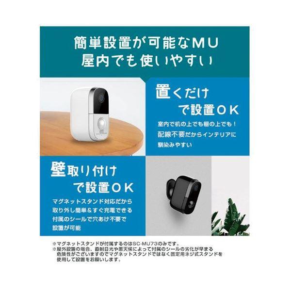 充電式無線ネットワークカメラ SC-MU73 |b04SC-MK82 B 防犯カメラ 充電