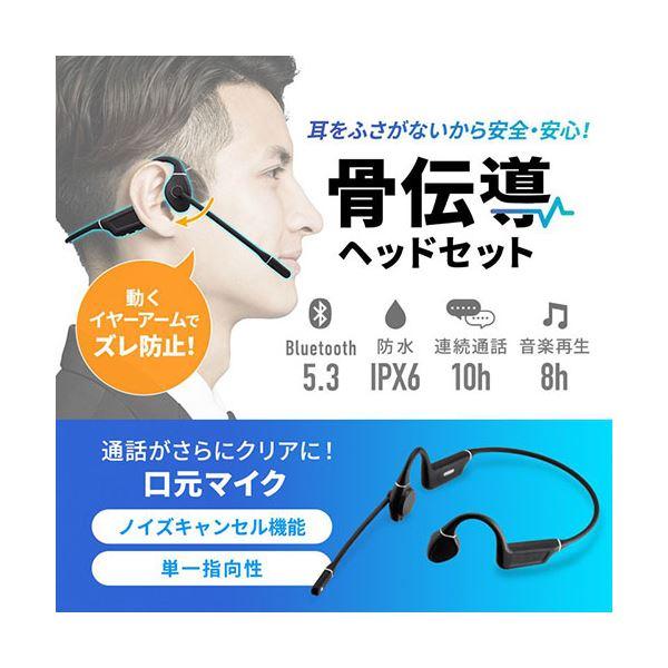 サンワサプライ Bluetooth骨伝導ヘッドセット MM-BTSH69BK |b04｜panfamcom｜02