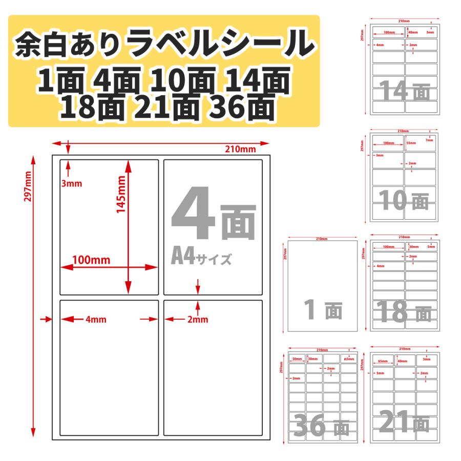 ラベルシール サイズ 1面 4面 10面 14面 18面 21面 36面 余白あり 4０枚入り 名前シール バーコードシール クリックポストラベル B01 D9seal001 Panfam 通販 Yahoo ショッピング