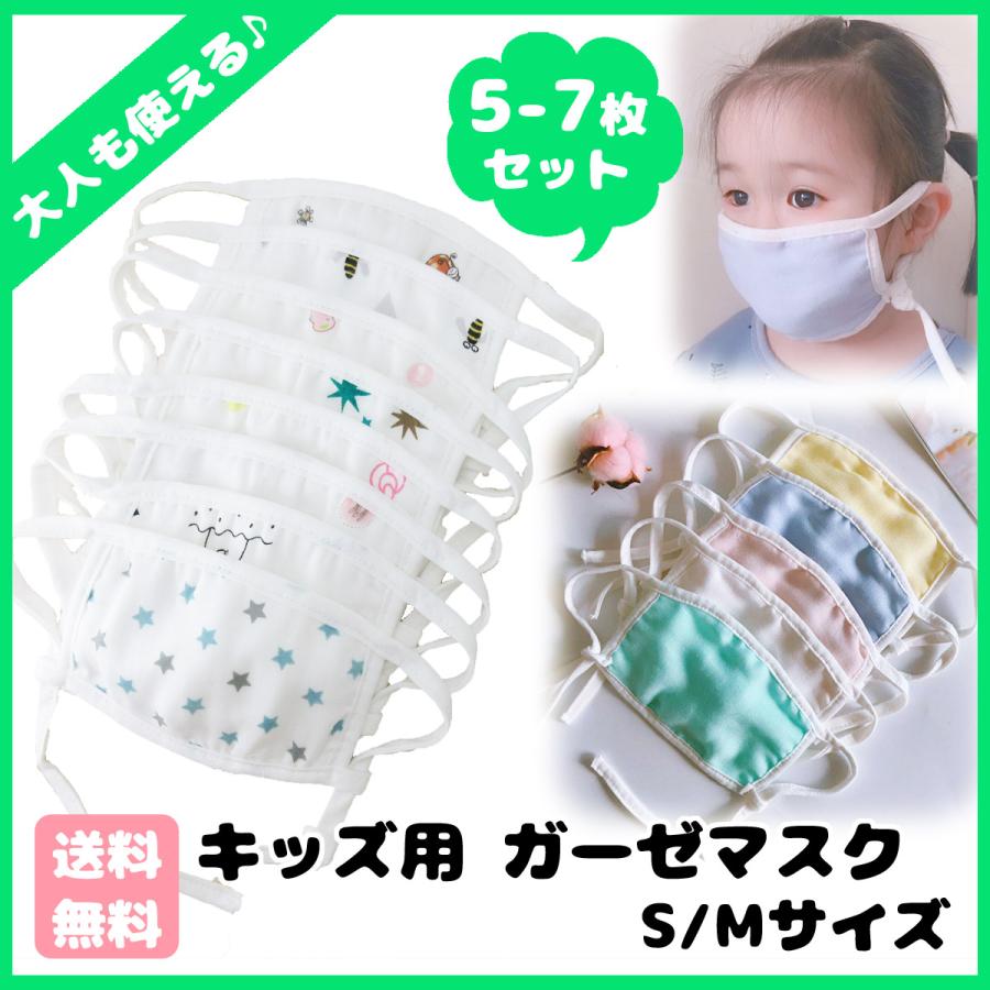 キッズ ガーゼマスク 洗える 5 7枚セット 保育園 幼稚園 8層ガーゼ 6層ガーゼ 保湿 寒さ対策 花粉対策 給食用 学校 子供 中高生 B01 I9mask002 Panfam 通販 Yahoo ショッピング