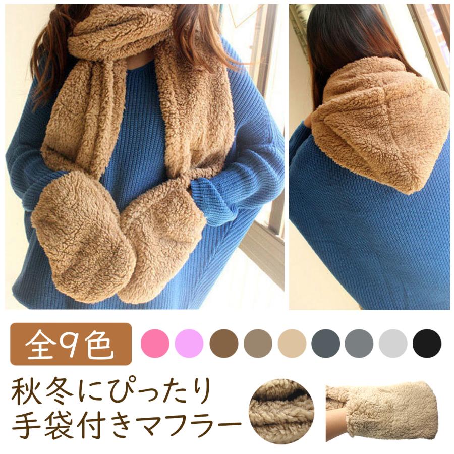 マフラー ロング ボア レディース 可愛い もこもこ フード 手袋付き 冬 あったかい 通勤 高校生 中学生 自転車 全9色 B01 I9muffler007 Panfam 通販 Yahoo ショッピング