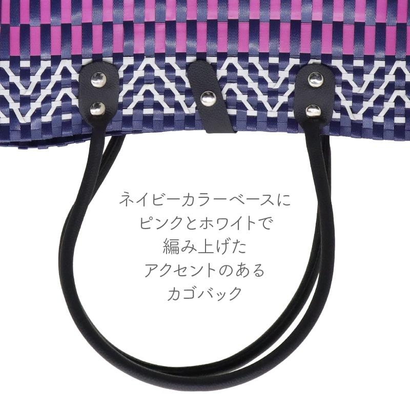 プラカゴバッグ　白✕ネイビー✕ピンク✕灰 ベトナム プラカゴ 模様 切り替え ネイビー ホワイト ピンク 肩掛け