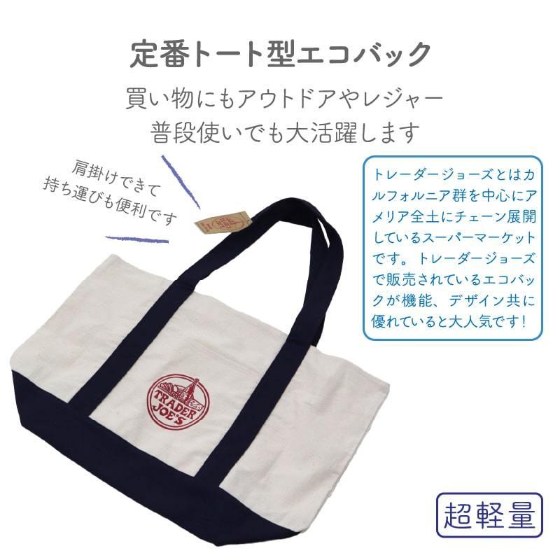 TRADER JOE'S トレーダージョーズ ECO BAG エコキャンバス