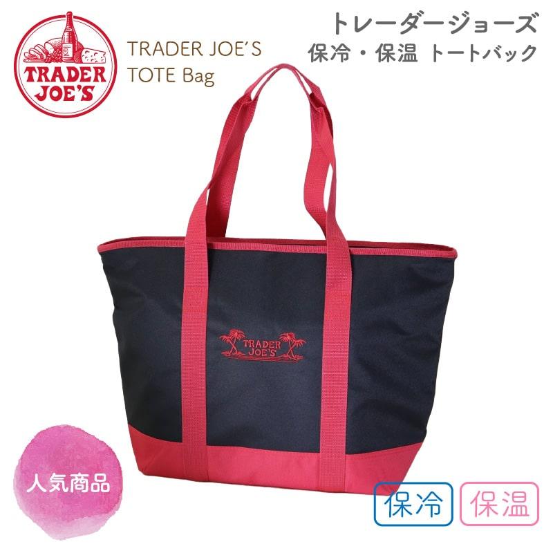 TRADER JOE'S（トレーダージョーズ） 保冷 保温 トートバック 赤/黒