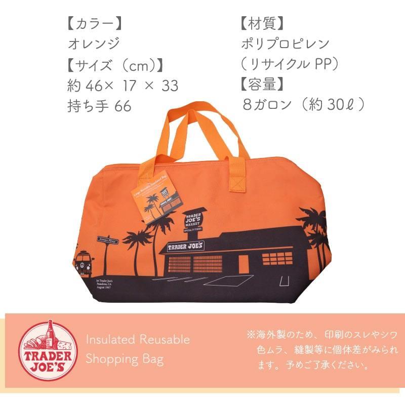 TRADER JOE'S トレーダージョーズ 大容量 保冷・保温 エコバック TRADER JOE'S トレーダージョーズ 大容量 保冷・保温 エコバック