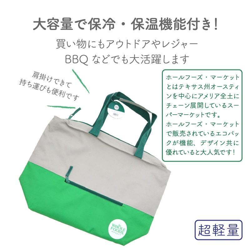 ホールフーズマーケット WHOLE FOODS MARKET 保冷保温バック