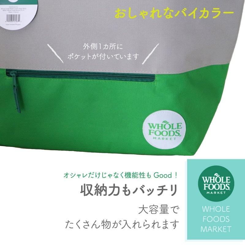 ホールフーズマーケット WHOLE FOODS MARKET 保冷保温バック