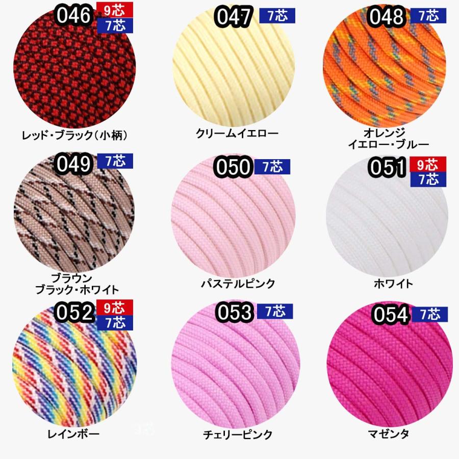 パラコード テント ロープ キャンプ 5芯×3mm 30m 送料無料 全80色 耐荷重250kg アウトドア ハンドメイド 手芸｜panipoke｜10