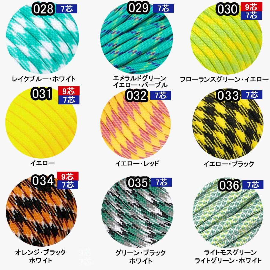 Youriad パラコード テント ロープ キャンプ 7芯×4mm 30m 送料無料 全130色 耐荷重250kg アウトドア ハンドメイド 手芸 No.3｜panipoke｜08