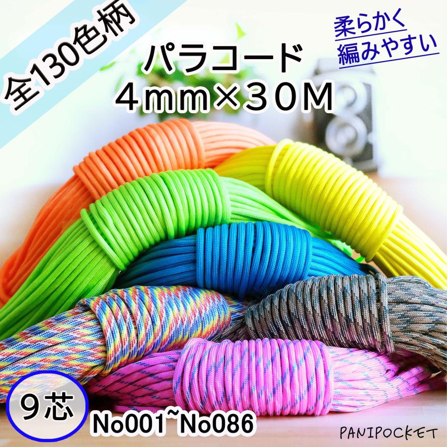 パラコード キャンプ ロープ 9芯×4mm 30m 送料無料 全80色 耐荷重250kg アウトドア ハンドメイド 手芸 テント :B07GZDV56J-9:パニポケットYahoo!店 - 通販 - Yahoo!ショッピング パラコード キャンプ ロープ 9芯×4mm 30m 送料無料 全80色 耐荷重250kg アウトドア ハンドメイド 手芸 テント :B07GZDV56J-9:パニポケットYahoo!店 - 通販 - Yahoo!ショッピング