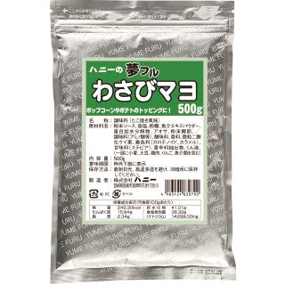 夢フル わさびマヨ味 500g シーズニングパウダー 業務用 ポップコーン 粉 スパイス ポテト 味 文化祭 祭り 屋台 大容量 徳用 チャック付き 調味料 パウダー P はらぺこキッチン 通販 Yahoo ショッピング