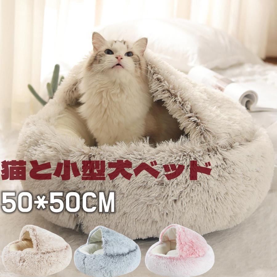 猫ベッド 冬用 ペットベッド 小中型犬 猫 猫ベッド ハウス 丸型 可愛い 暖かい 寝袋 ドックベッド もこもこ ふわふわ ペットマット 室内 保温  防寒 :CMGXK:ZAKKAライフ - 通販 - Yahoo!ショッピング