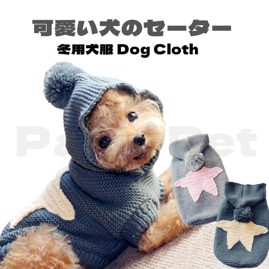 犬の服 犬のセーター 編み 犬のニット かわいい ドッグウェア 猫の服 トイプードル チワワ ポメラニアン 猫 小型犬 中型犬 メール便対応｜panni-fashion