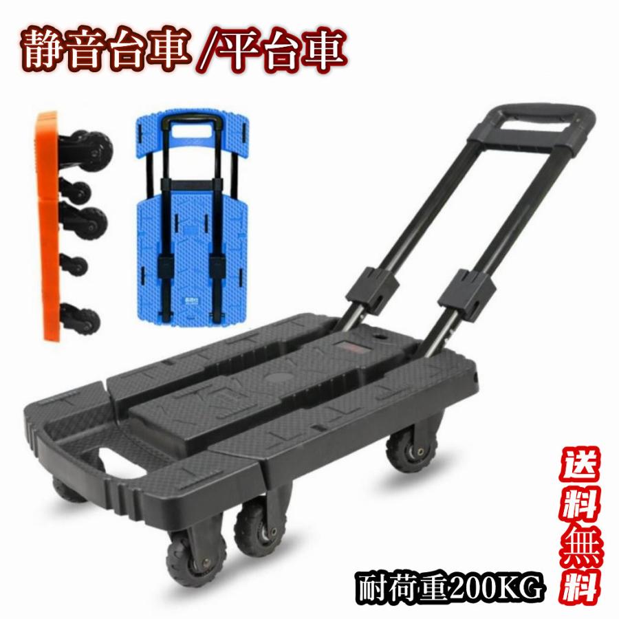 台車 折りたたみ式 平台車 カート 静音 多機能 ショッピングカート