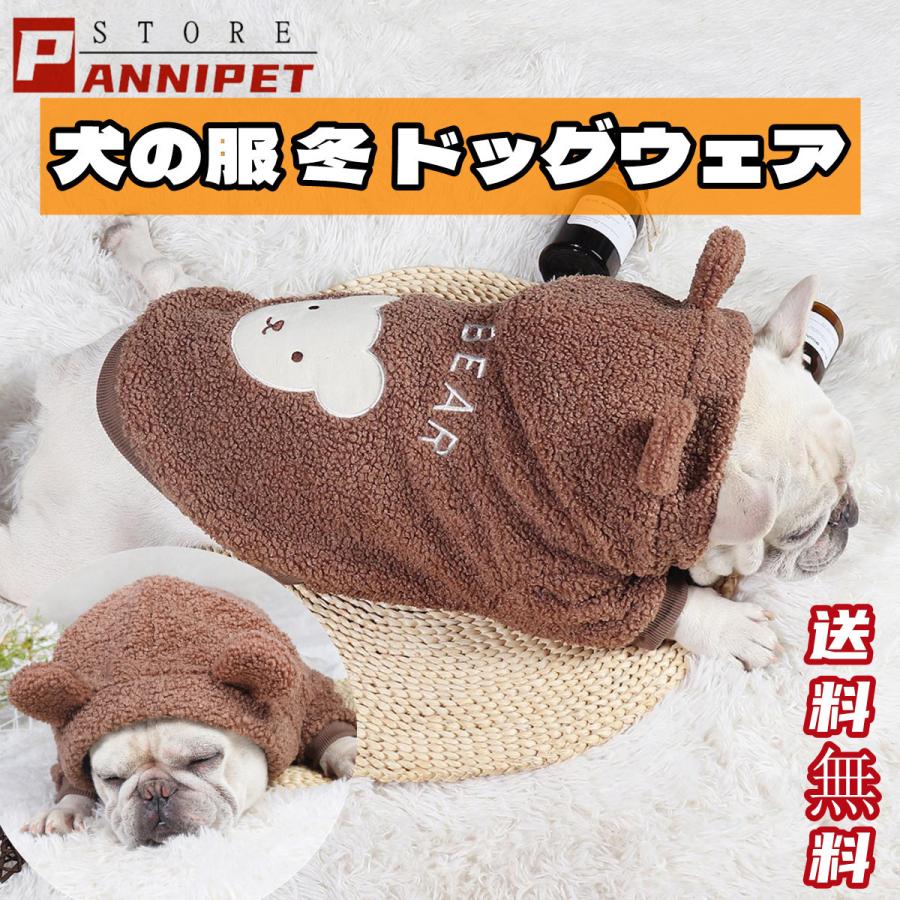 犬 服 もこもこ 秋冬 ぽかぽか 寒さ対策 ふわふわ 着ぐるみ ジャケット ダックス トイプードル フレンチブルドッグ 服 タムベディ モコモコファー アウター Dogfuku Zakkaライフ 通販 Yahoo ショッピング