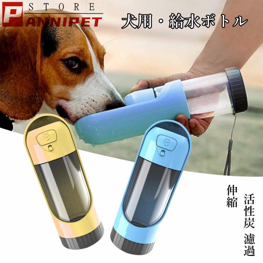 ペット用 給水ボトル お出かけ 犬用 猫用 携帯用水飲み 伸縮 ボトル