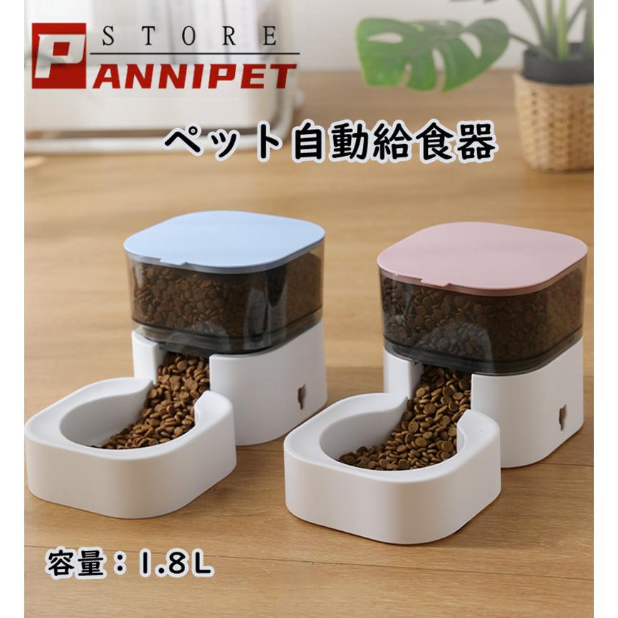 日本 自動給餌器 犬 猫 給餌機 自動 電気不要 ペット ホットセール ペット用品 フードボウル やり 留守番省 餌 出張