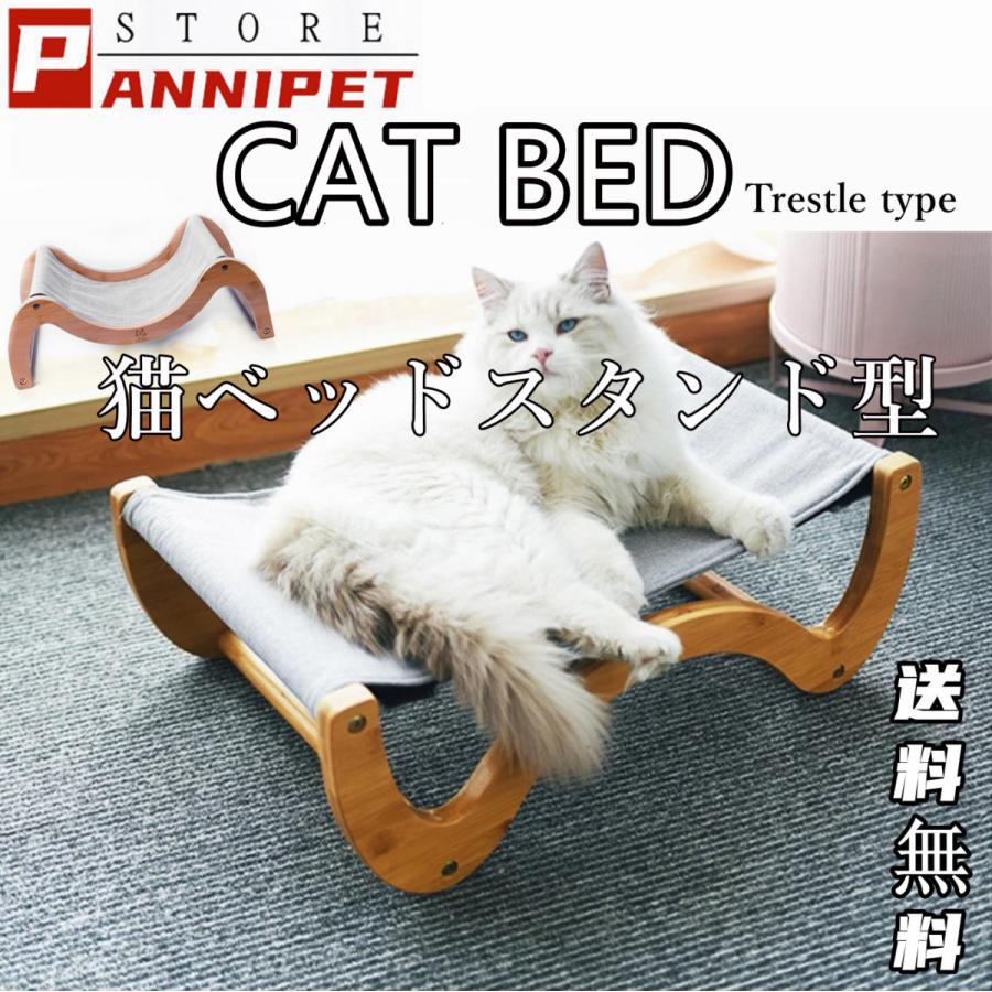 猫ハンモック キャットハンモック スタンド型 大きい 猫ベッド ペットベッド 犬猫用 洗える ホルムアルデヒドなし 綿麻 安定な構造 組立簡単 四季適用｜panni-fashion