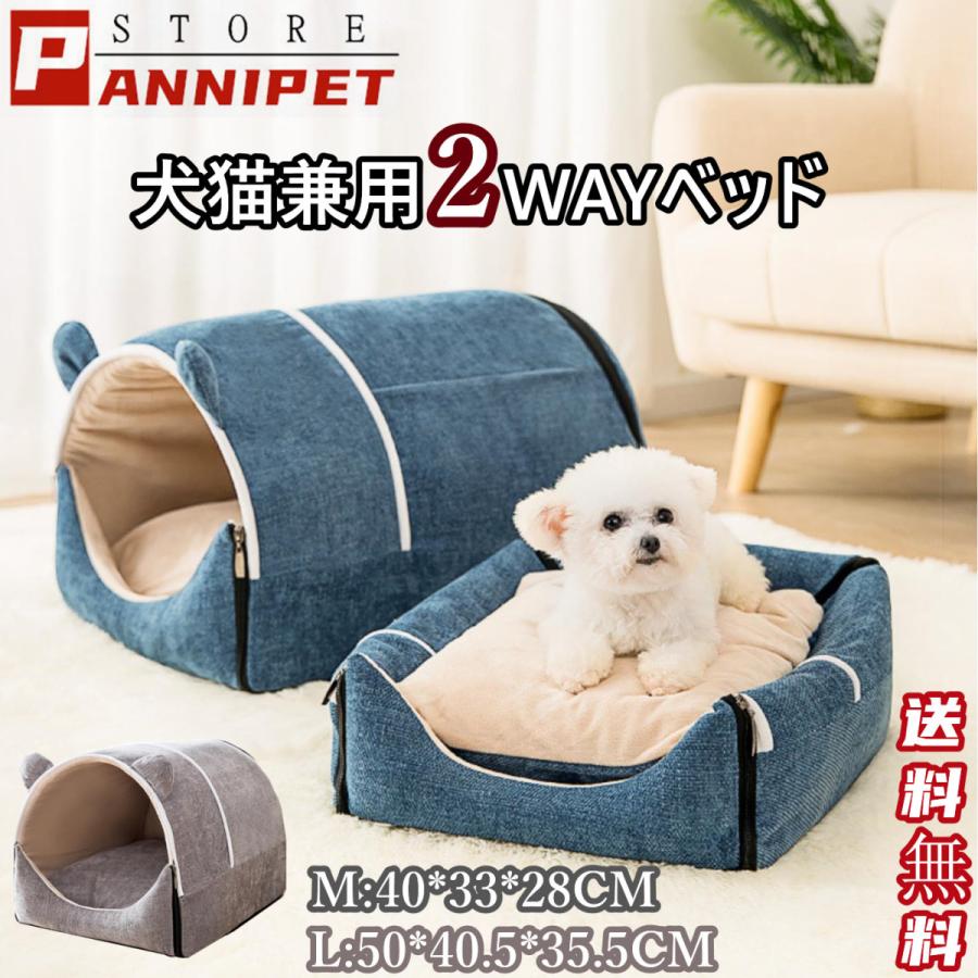 犬 ハウス 犬 ペットベッド 犬用 犬のベッド ソファーベッド ペットハウス 犬猫兼用ベッド 春 秋 冬 小型犬 犬小屋 室内用 おしゃれ 送料無料｜panni-fashion