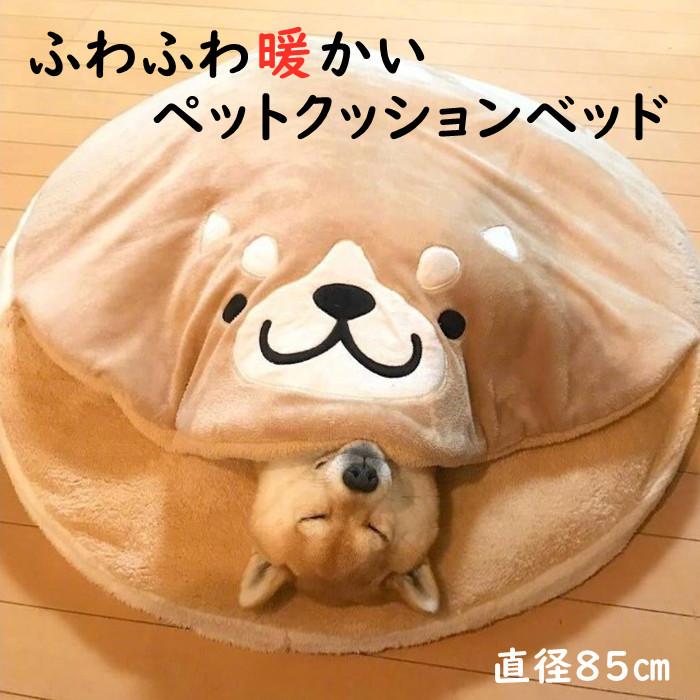 犬ベッド ペットベッド ベッドクッション ペット ベッド 犬用 柴犬 犬 当店人気 もこもこ ふわふわ 柔らかい 防寒保温 圧縮梱包 可愛い 直径85cm