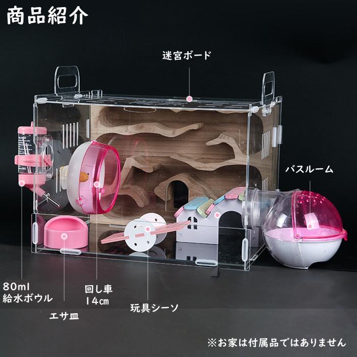 ハムスターケージ ハムスターハウス ボックス セット販売 クリア 透明