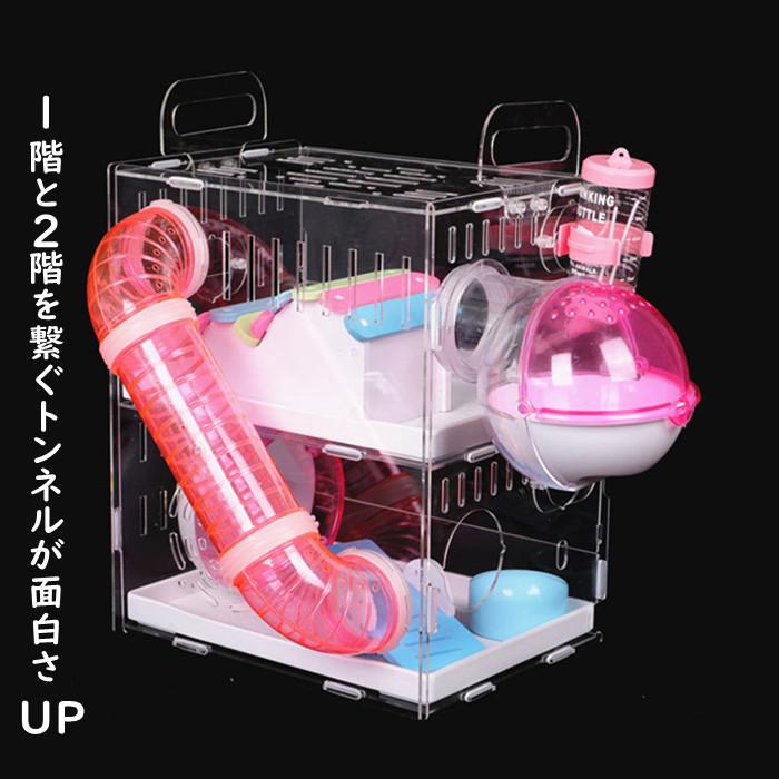 ハムスターケージ 2階建て ハムスターハウス セット 飼育かご 広い