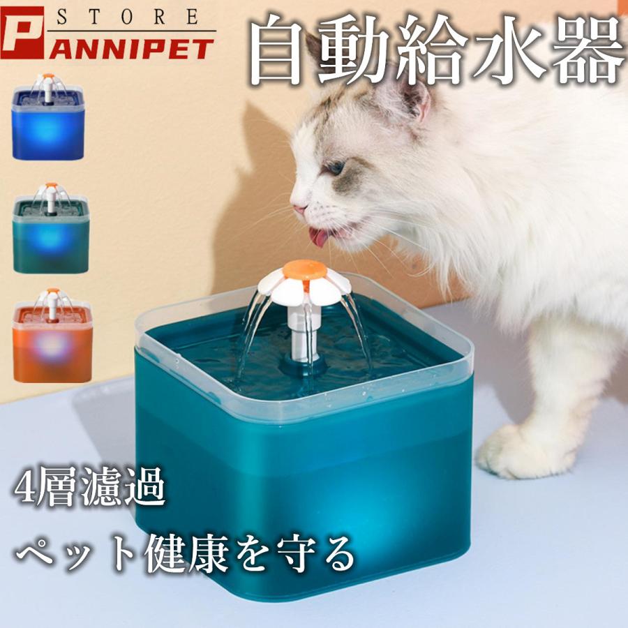 ペット給水器 自動給水器 猫 水飲み器 小型犬用 2l大容量 循環式給水器 在庫あり 超静音ポンプ 活性炭フィルター付 ペット用 みずのみ器 Ledライト