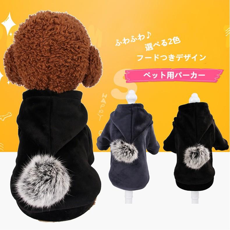 ペット パーカー ジャージ 2足 犬 猫 モコモコ ふわふわ 防寒 暖かい 秋冬 モデル 毛玉ボール 可愛い フードつき 装着簡易 Mdpetpackerhairball Pannipet 通販 Yahoo ショッピング