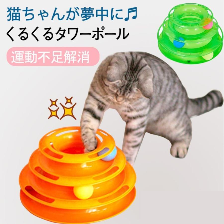 即日発送】キャットボールタワー 猫 おもちゃ ストレス 運動不足解消 橙色 キャットボールタワー 猫 おもちゃ 運動不足 ストレス解消 緑色