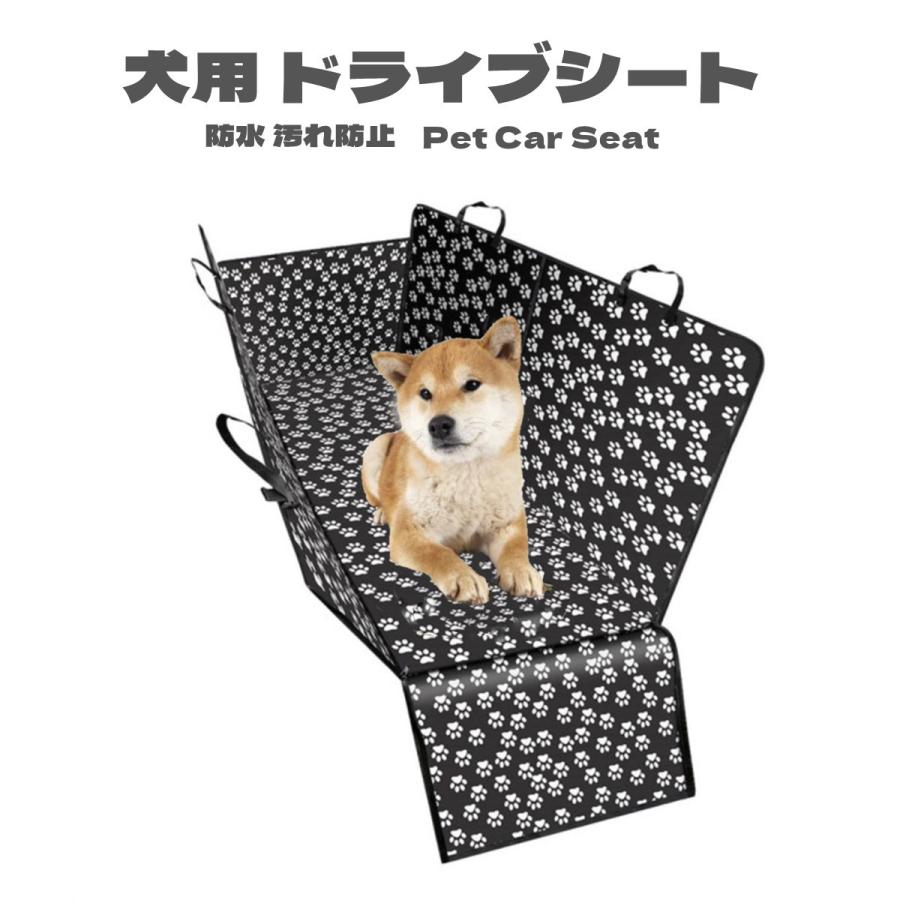 ドライブシート 犬 カバー 車 シートカバー ペットシート カーシート
