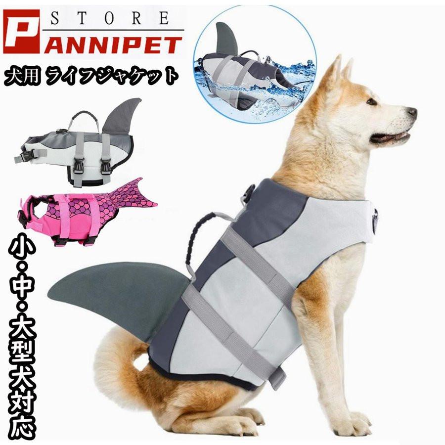 犬 ライフジャケット ペットライフベスト お出かけ 夏 ビーチ 水遊び 