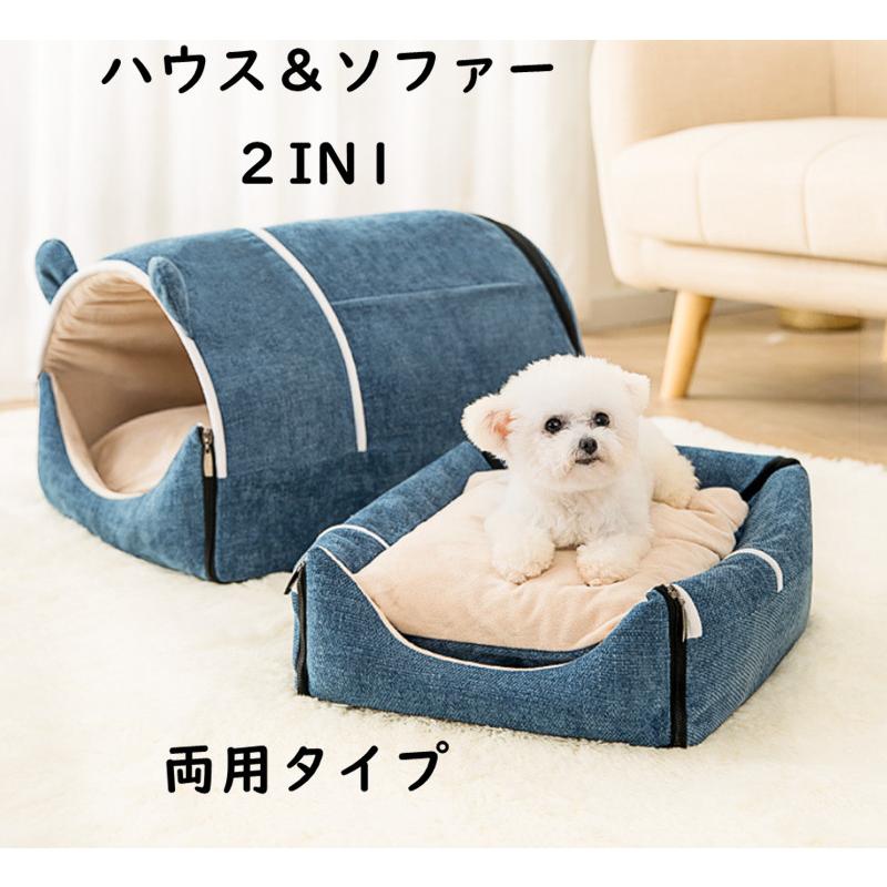 犬 ハウス ペットベッド 犬用 ソファー ペットハウス 犬猫兼用 春 秋