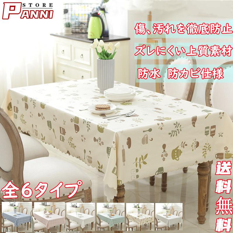 テーブルクロス 撥水 北欧 シンプル おしゃれ 高級感 テーブル ずれにくい 洗える クロス テーブルマット