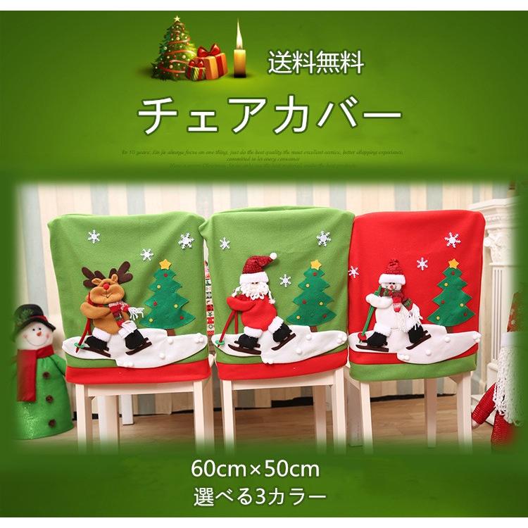 クリスマス チェアカバー 椅子カバー 背もたれ サンタ トナカイ 