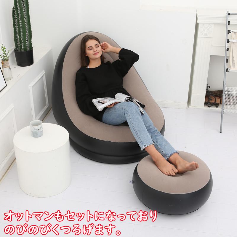 【新品】エアーソファー オットマン付　イス チェア ラウンジチェア　アウトドア エアーソファー オットマン付 チェア 椅子 ラウンジチェア イス ベッド