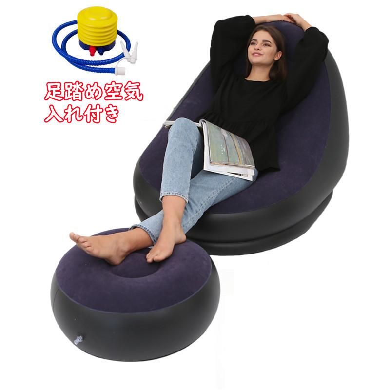 エアーソファー オットマン付 チェア 椅子 ラウンジチェア イス ベッド