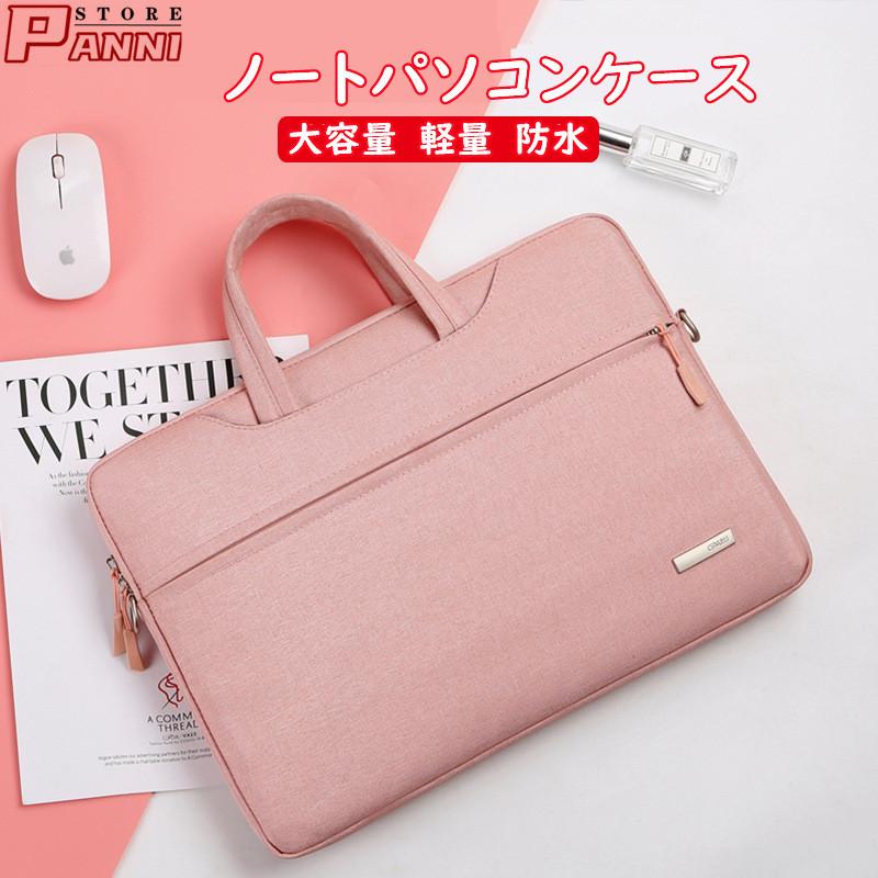 ノートパソコン ケース PC パソコン バック おしゃれ 防水 収納 軽量