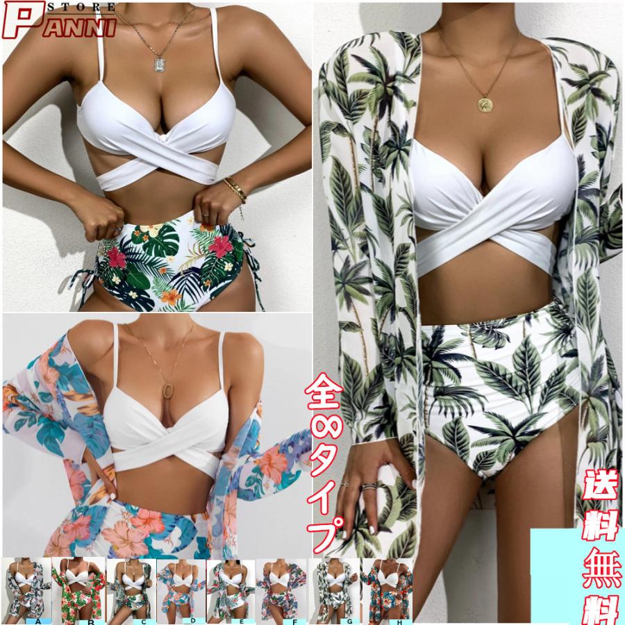ビキニ 水着 レディース 花柄 夏 ビキニ3点セット 韓国風 ビキニ