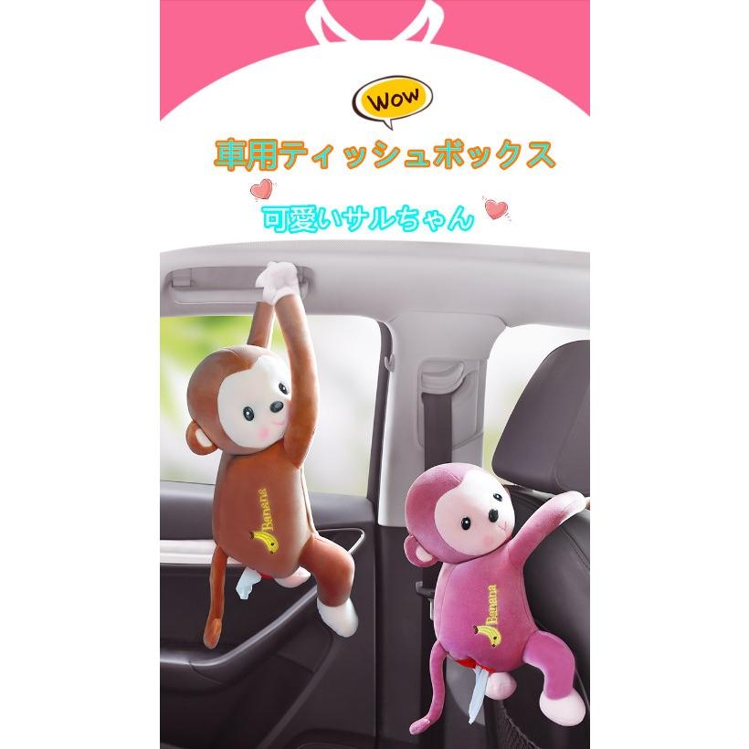 ティッシュケース 車用 家庭用 ティッシュボックス 可愛い サルちゃん ２色 送料無料 Scqczjh01 Panni2 Shop 通販 Yahoo ショッピング