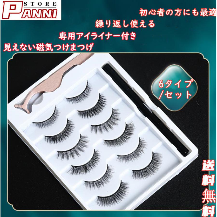 磁気つけまつげ 磁気が見えないまつげ セットアイラッシュ ナチュラル マグネット アイライナー ピンセット付き 接着剤なし 再利用可能 Tnmzjjm2 Panni2 Shop 通販 Yahoo ショッピング
