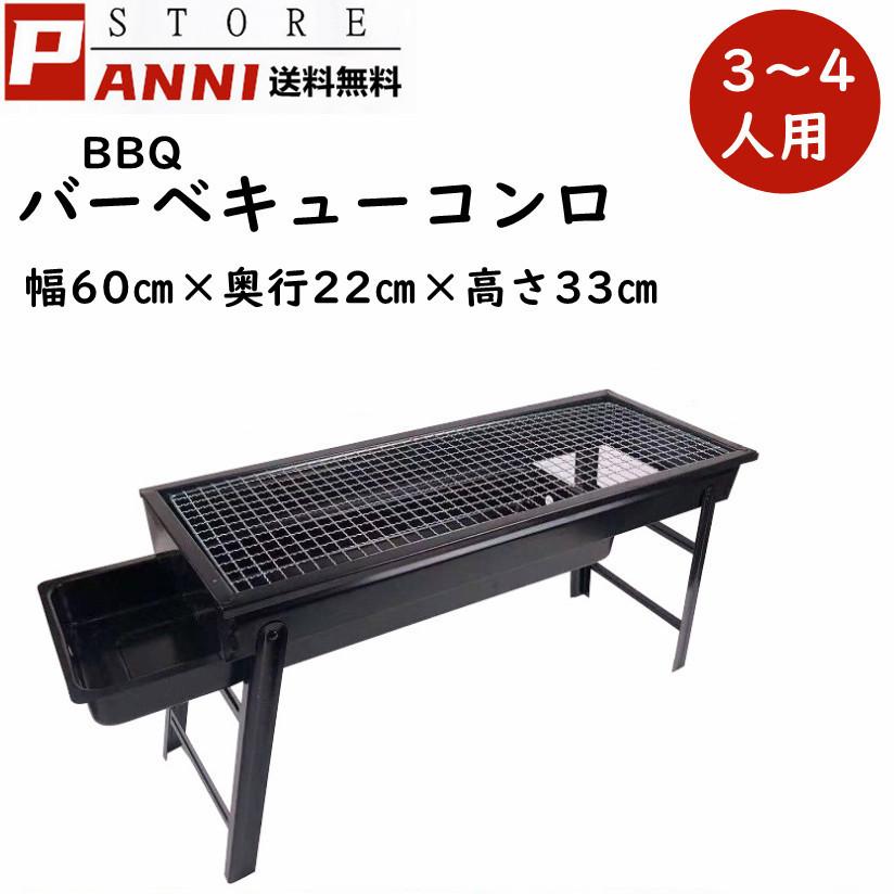 バーベキューコンロ 折り畳み式 組み立て簡単 引き出し式 3〜4人用 幅60×奥行22×高さ33 焚き火台 BBQ キャンプ アウトドア :YKSQYBBQStovedrawertype:panni2-shop 通販 BBQコンロ コンパクト 折りたたみ 軽量 組立簡単 携帯 1-4人用
