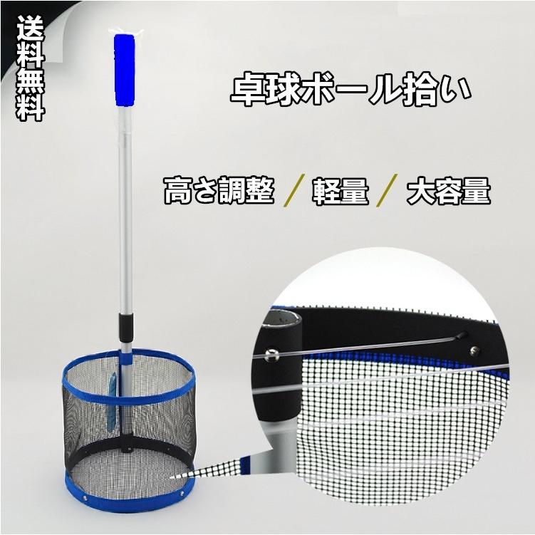 卓球用品 ボール拾い 集め グッズ 球ゲット 収集グッズ 片付け 収納 高