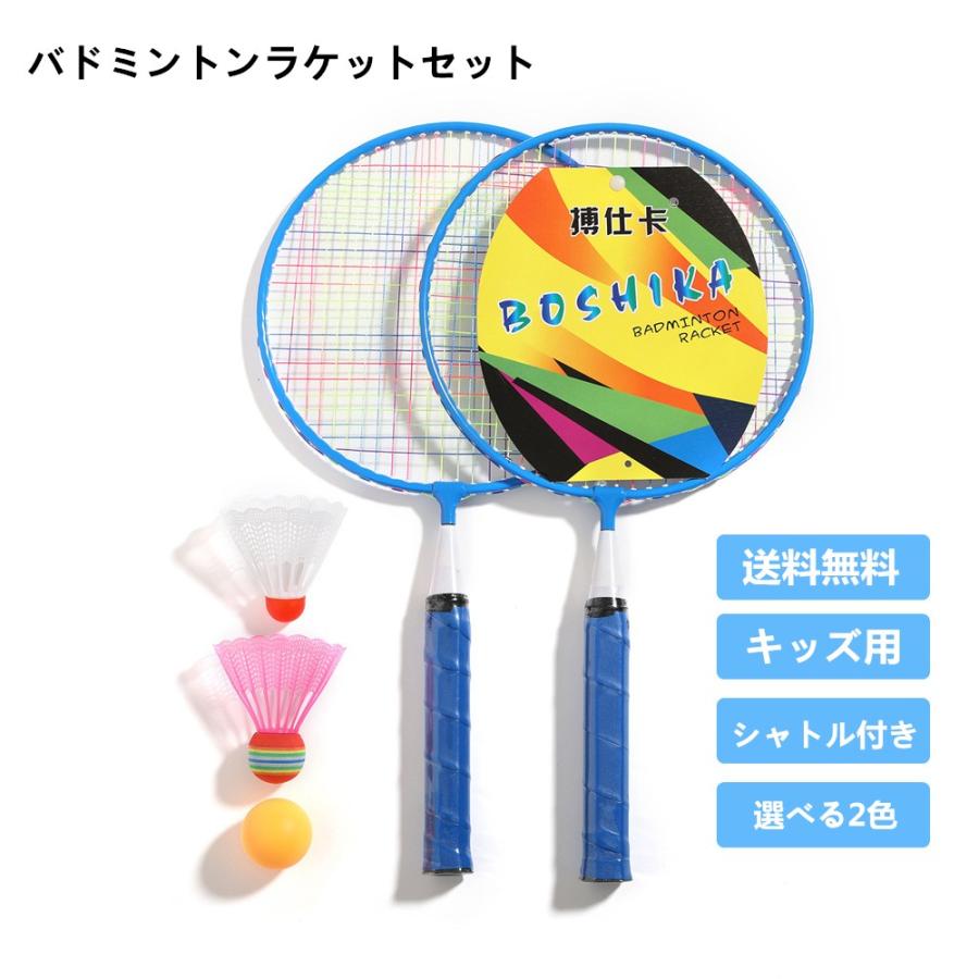 キッズ バドミントン ラケット 子供用 二点入り セット 軽量 Bskbadmintonracketkidsset Panni3 Shop 通販 Yahoo ショッピング