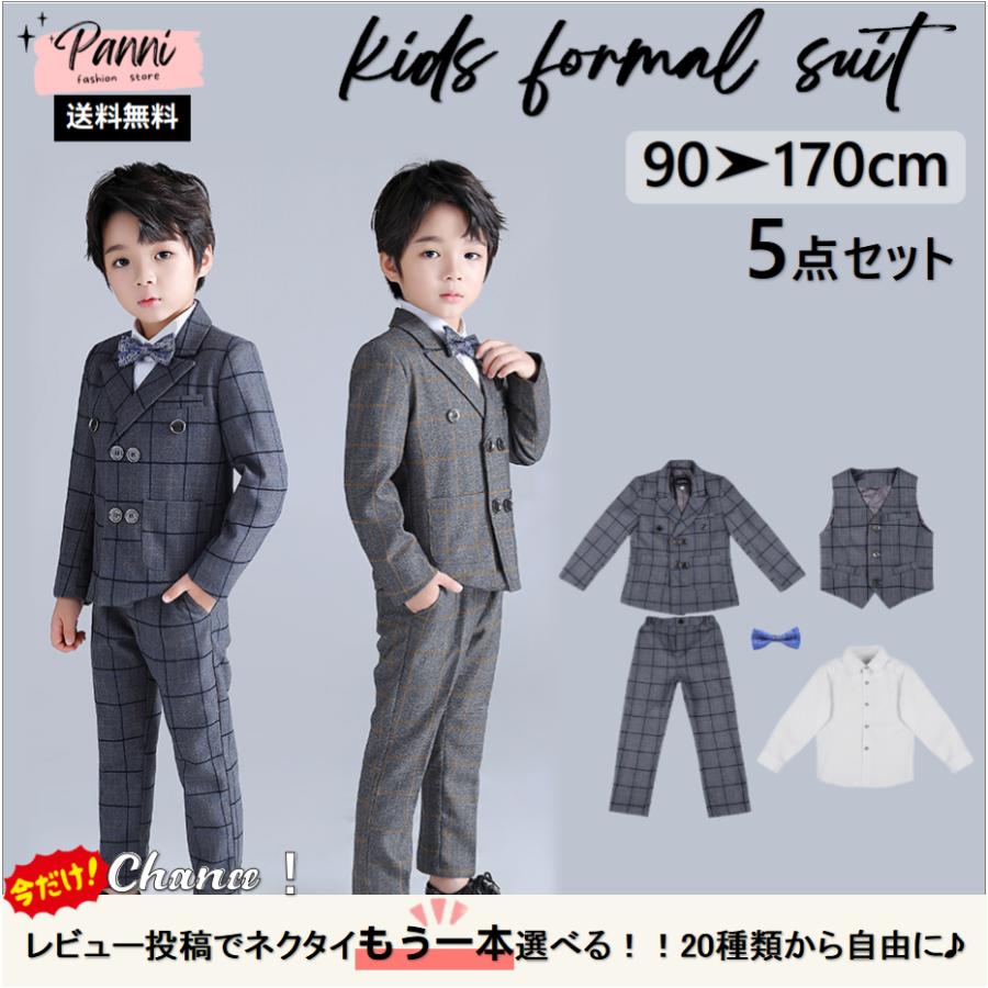 スーツ 子供服 5点セット フォーマル 男の子 こども キッズ ジュニア