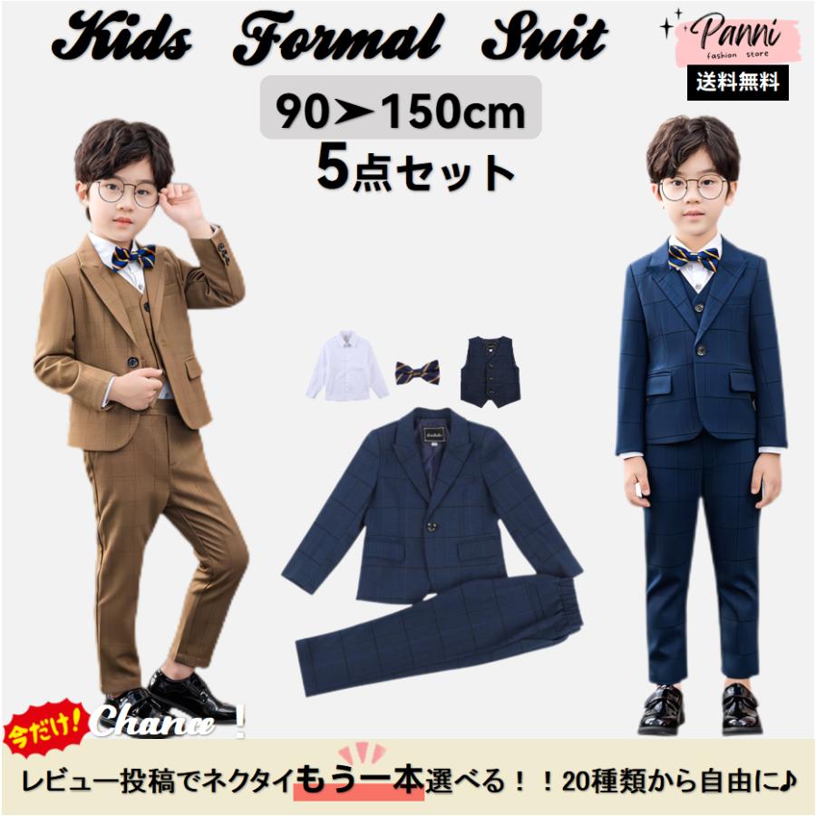フォーマルスーツ5点セット　男子 子供 フォーマル スーツ 子供服 男の子 5点セット キッズスーツ
