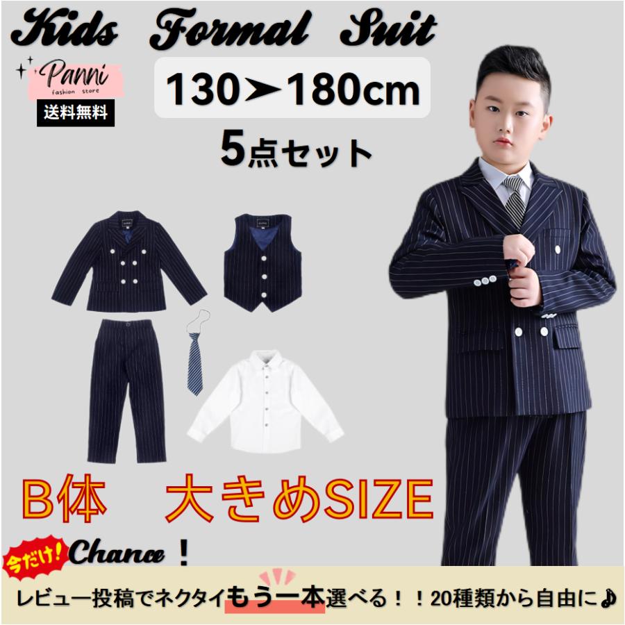 160cm 男児　フォーマルスーツ ストライプ 黒 4点セット 160cm 男児 フォーマルスーツ ストライプ 黒 4点セット 楽天市場