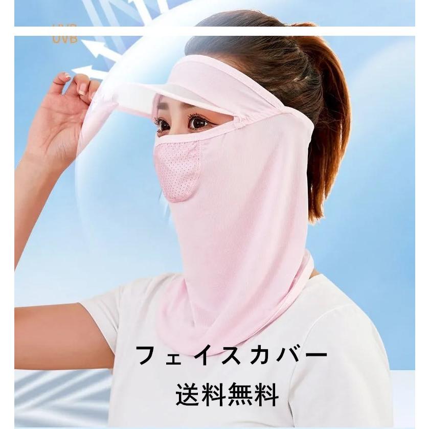 フェイスマスク 日焼け防止 UVカット UPF50+ フェイスカバー フェイスガード 首焼け防止 レディース メンズ 送料無料