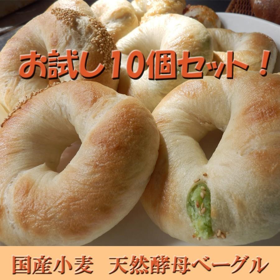 ベーグル お試し 10個セット 国産小麦 天然酵母パン :b-008:天然酵母 パンの森 クララ - 通販 - Yahoo!ショッピング ベーグル お試し 10個セット 国産小麦 天然酵母パン :b-008:天然酵母 パンの森 クララ - 通販 - Yahoo!ショッピング