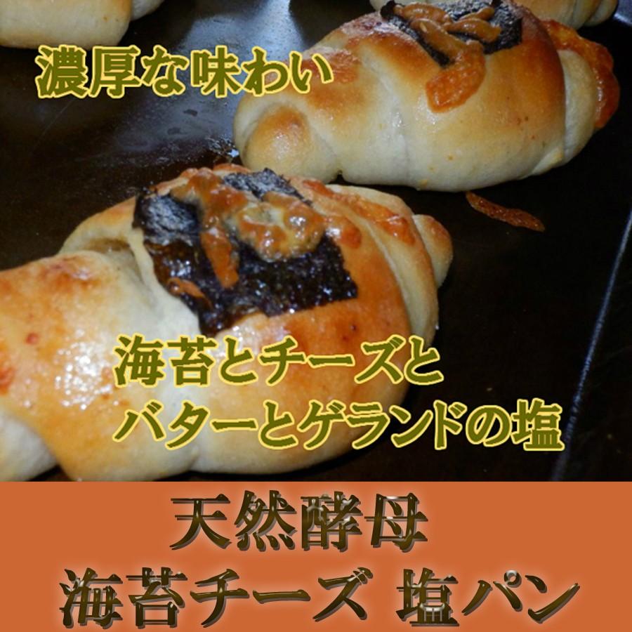 海苔チーズ塩パン10個セット 天然酵母パン　｜pannomorikurara｜03